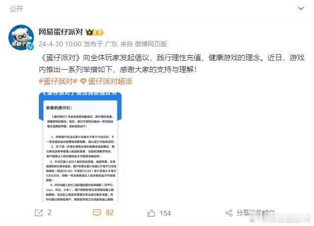 #蛋仔派对充值328元将强制人脸验证# 不是吧蛋仔，你和未成年人干架把我们成年人