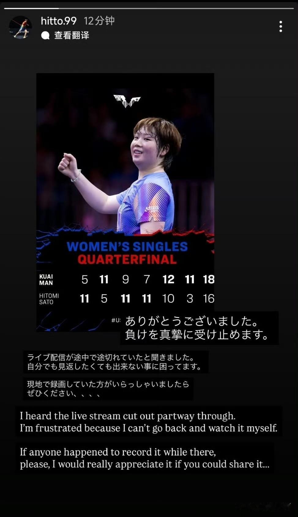 2026WTT美国大满贯，佐藤瞳3:4惜败蒯曼无缘女单半决赛，赛后发文！
她说直