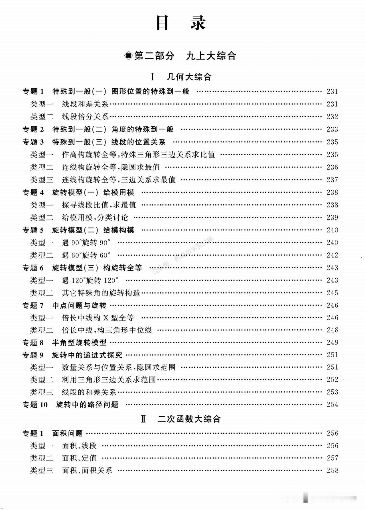 把这些做完了，你的中考数学成绩就稳了