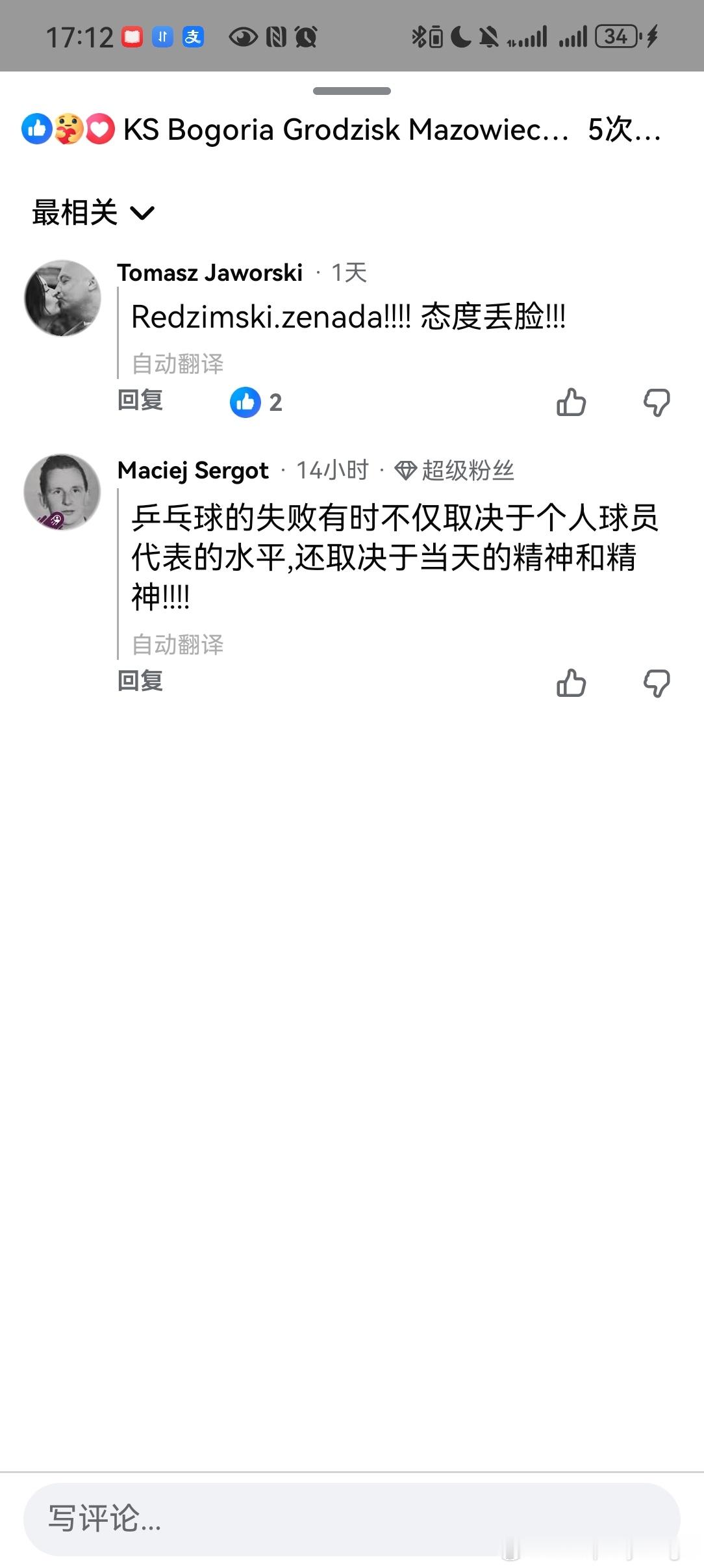 昨天🇵🇱u19男输球的评论区，太好骂了 