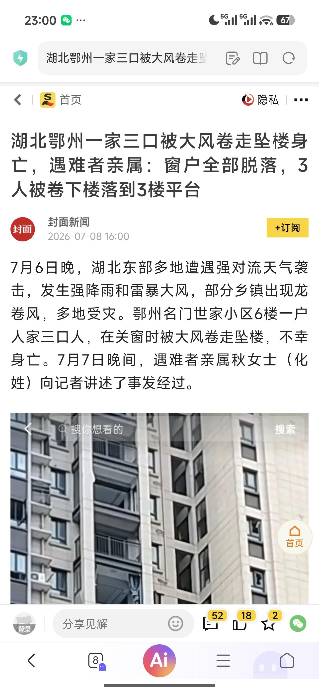 记得去年南昌也发生过类似的情况。只能说，人类在大自然面前确实太脆弱了。