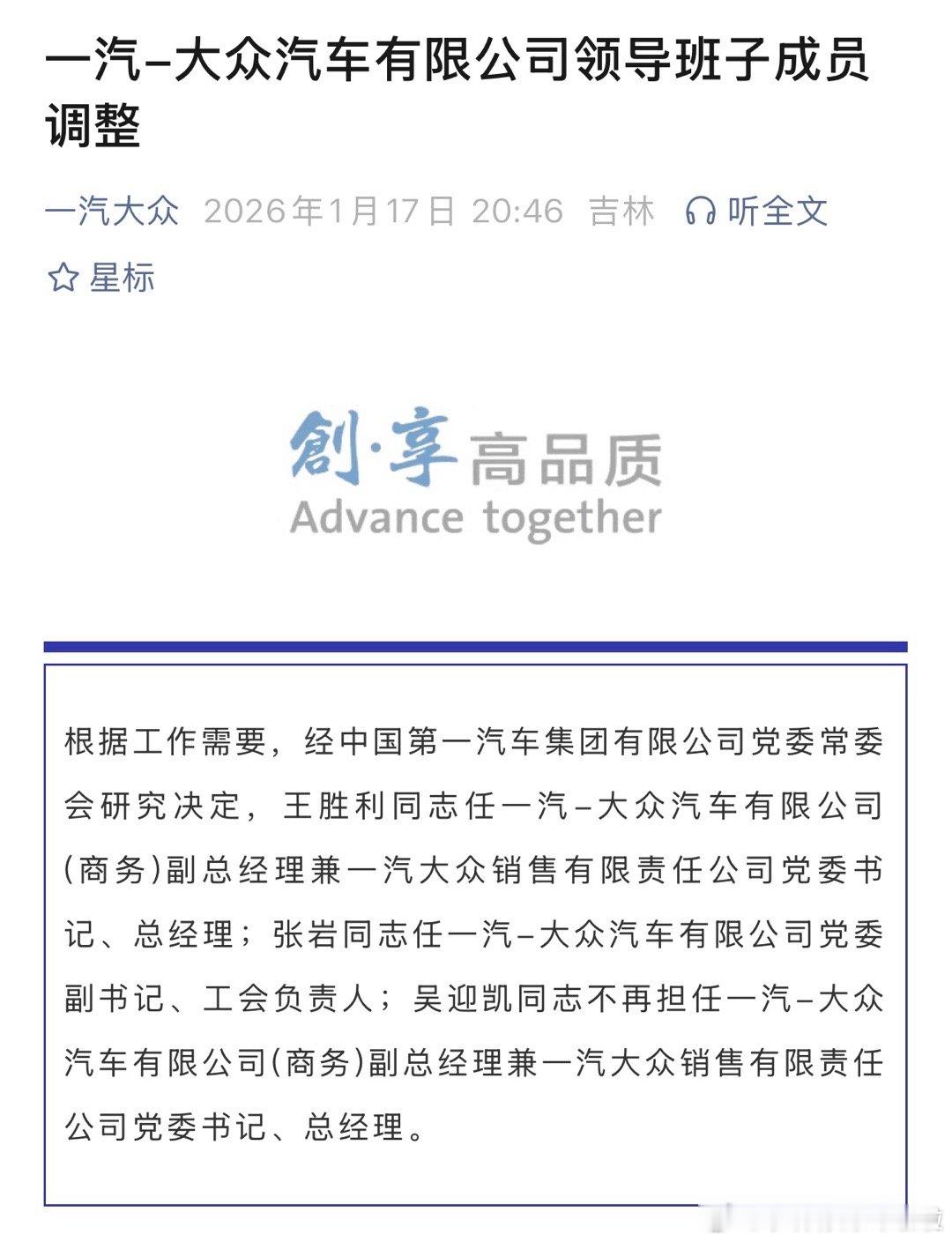 临危受命，负重前行，在合资品牌带头大哥转型进入嘴吃劲的时候，一汽-大众新一任领导
