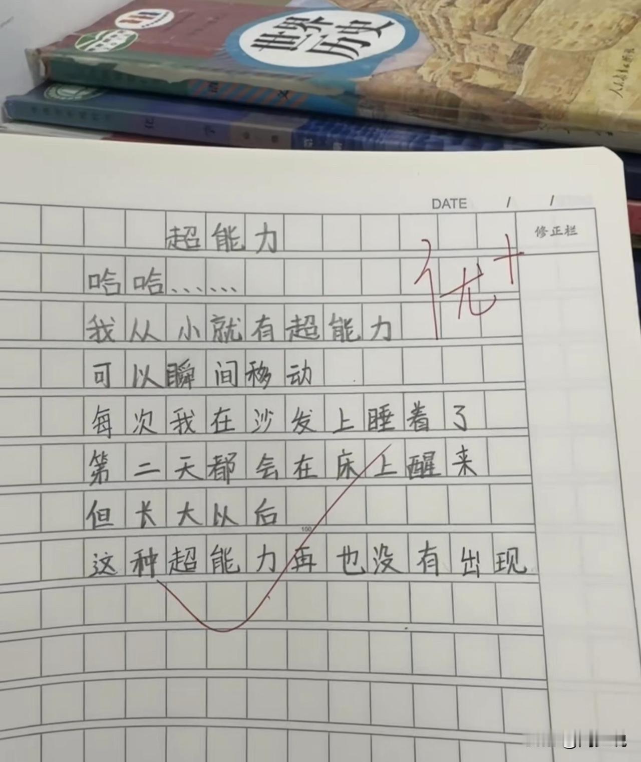 一篇优秀作文《超能力》，看完之后，不得不说真佩服，三言两语总结的真精辟，真到位，