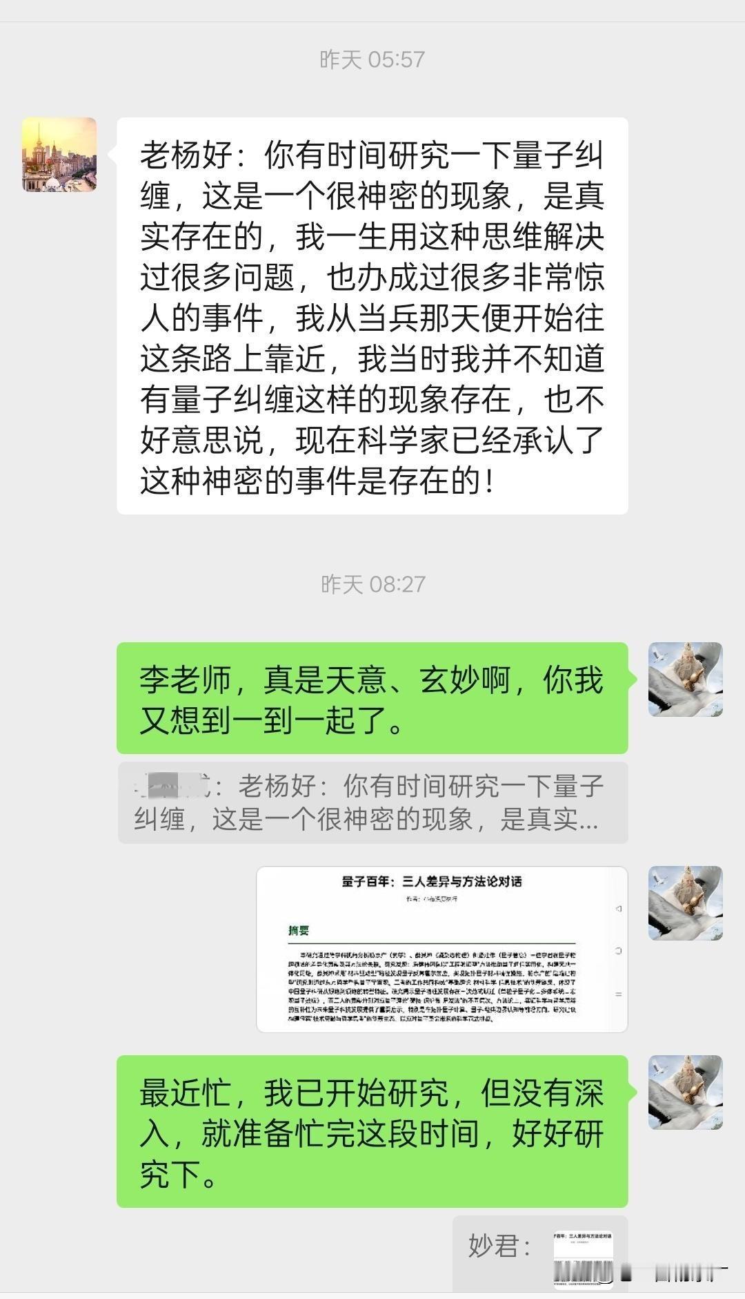 《道性发明论》与《量子学》的发明创造性共鸣
*

杨京广的“道性发明论”以佛道智