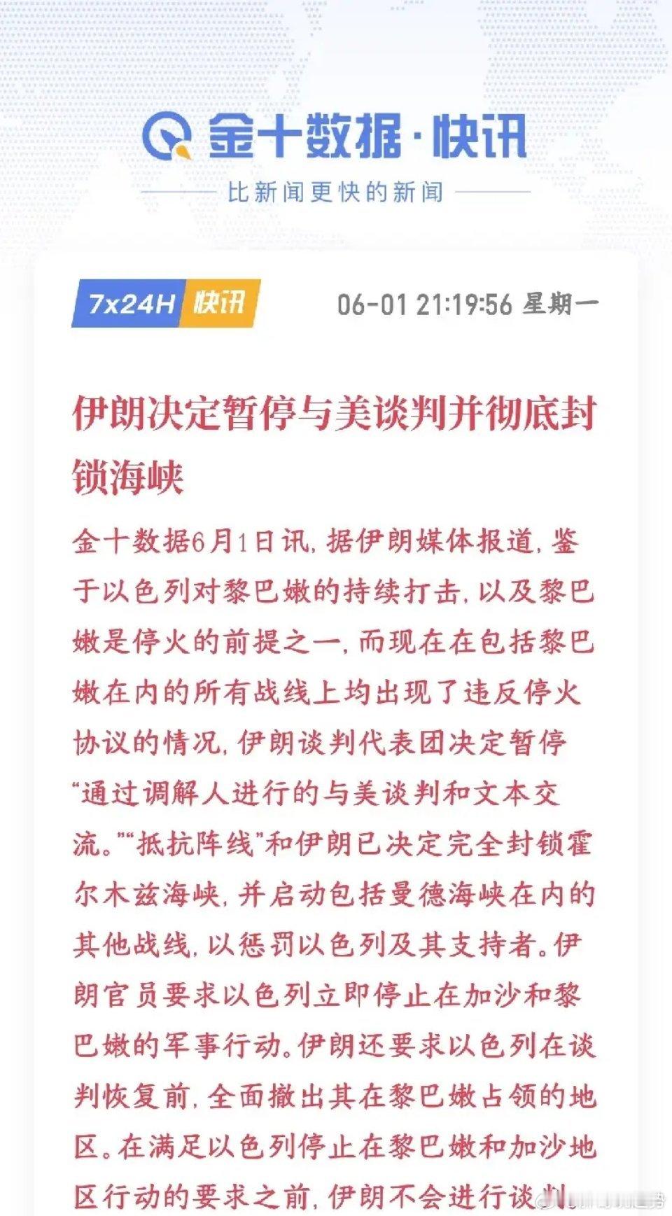美伊冲突在出变数，伊朗宣布彻底封锁霍尔木兹海峡！伊朗暂停所有通过中间人跟美国的谈