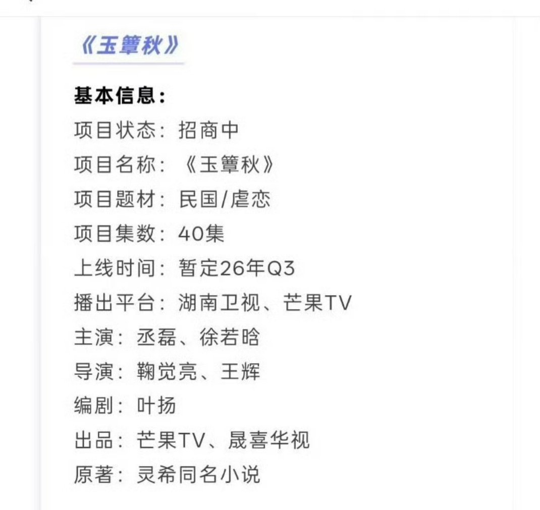 丞磊 徐若晗《血汗钱》开始招商了！！啊啊啊啊啊啊啊，好期待这部剧！！ 