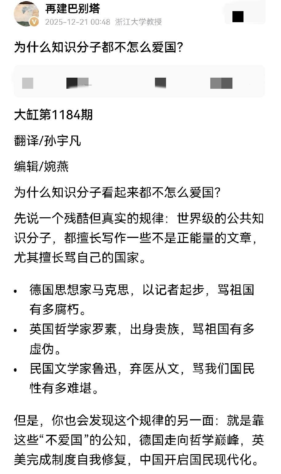 这位浙大教授的一篇文章挺有意思，他问了一个问题: 为什么知识分子都不怎么爱国？其