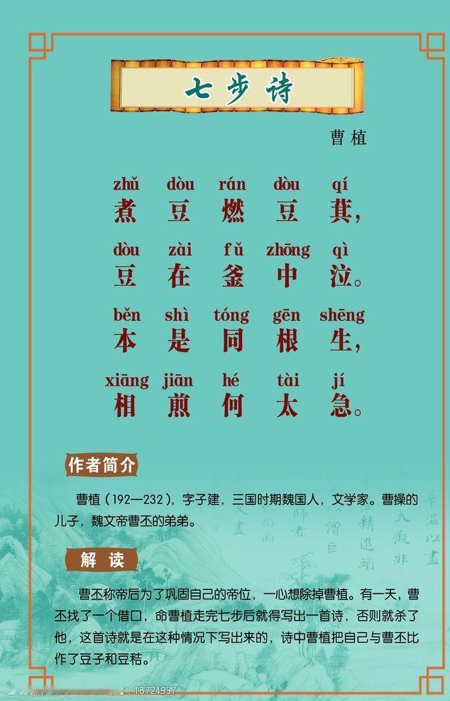 上世纪七十年代，我们读曹植的七步诗长这个样子：四句为“煮豆燃豆萁，豆在釜中泣。本