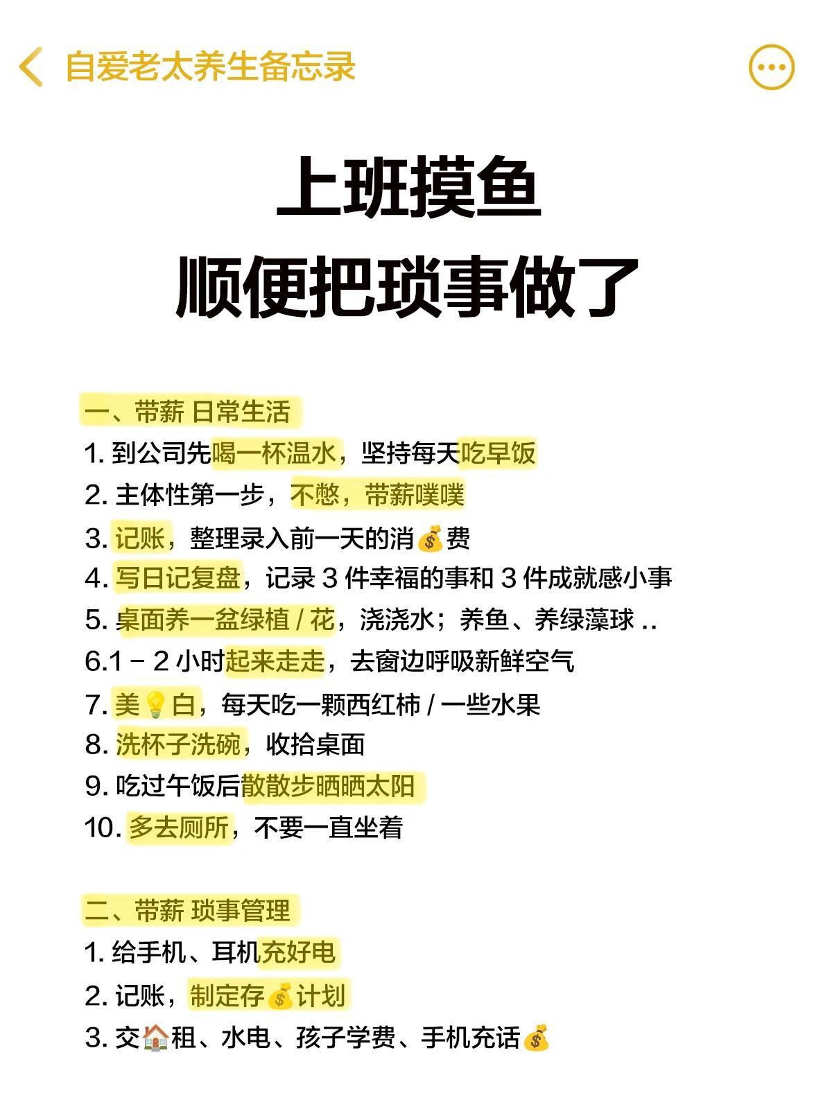 不要等周末和假期才好好生活！！ ​​​