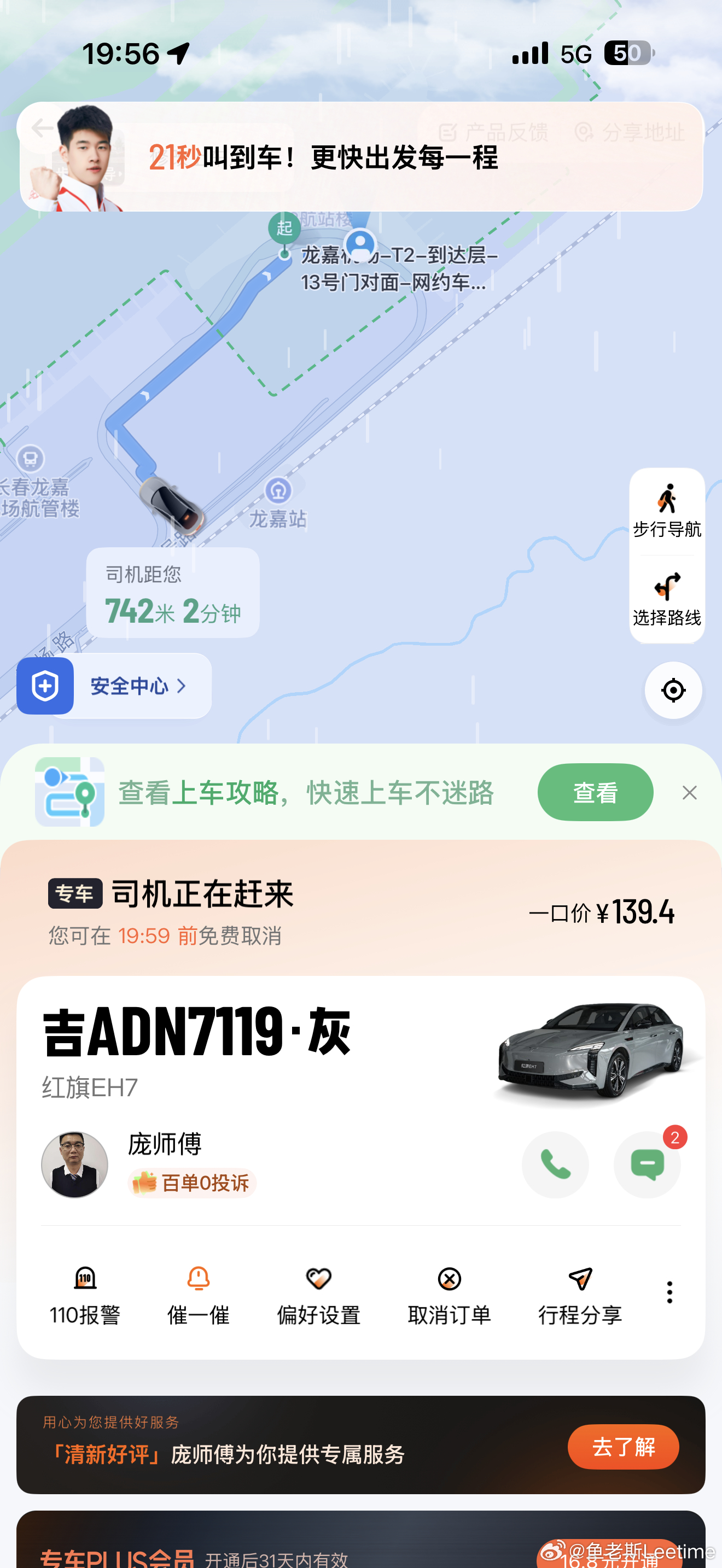 6，回长春落地打到了一台红旗大大电！EH7！这大轿车，嘎嘎宽敞！坐这车去老丈人家