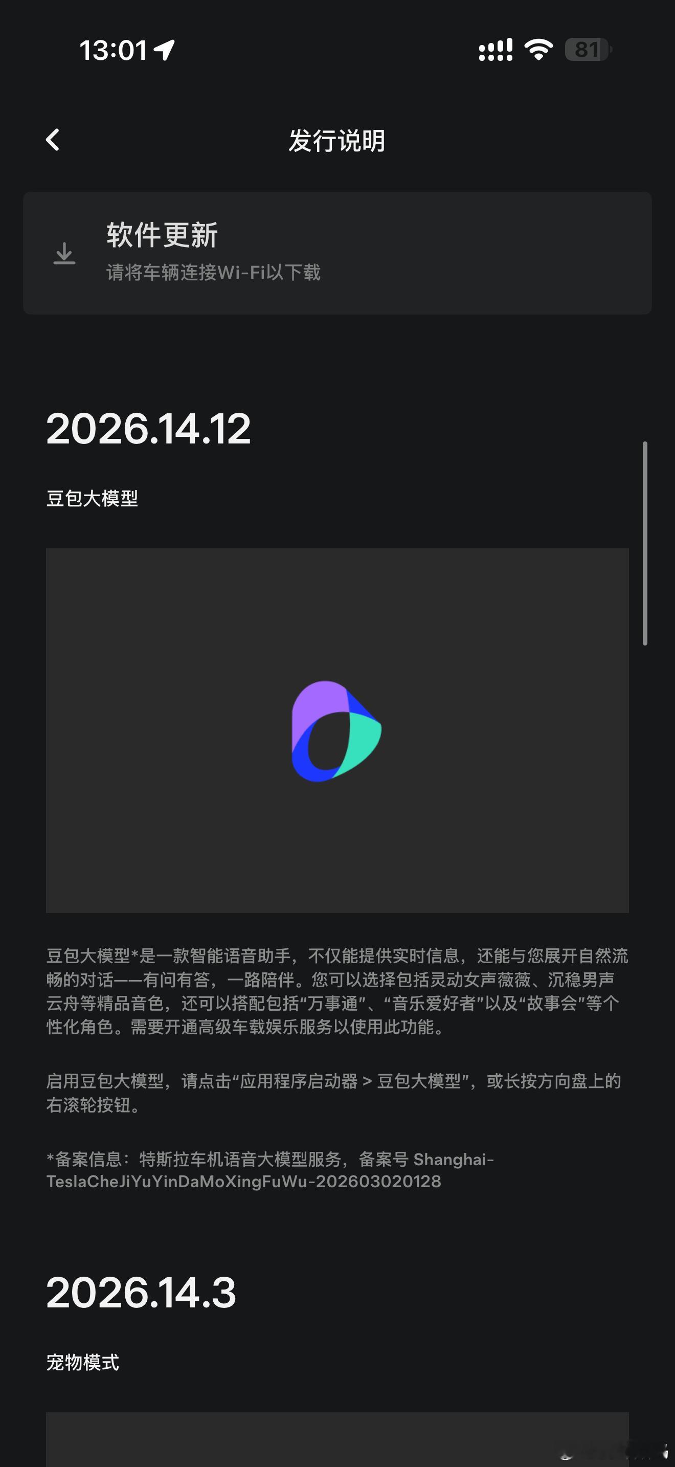 特斯拉开始向全国车主推送豆包大模型了 