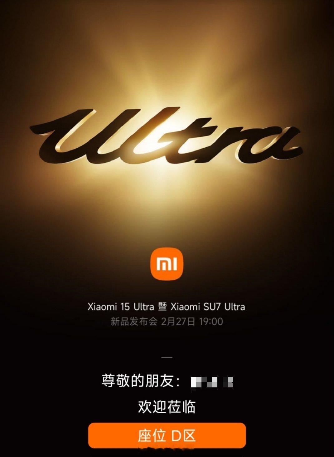 收到咯，明天去看两个旗舰 小米15ultra  小米SU7Ultra  小米[超