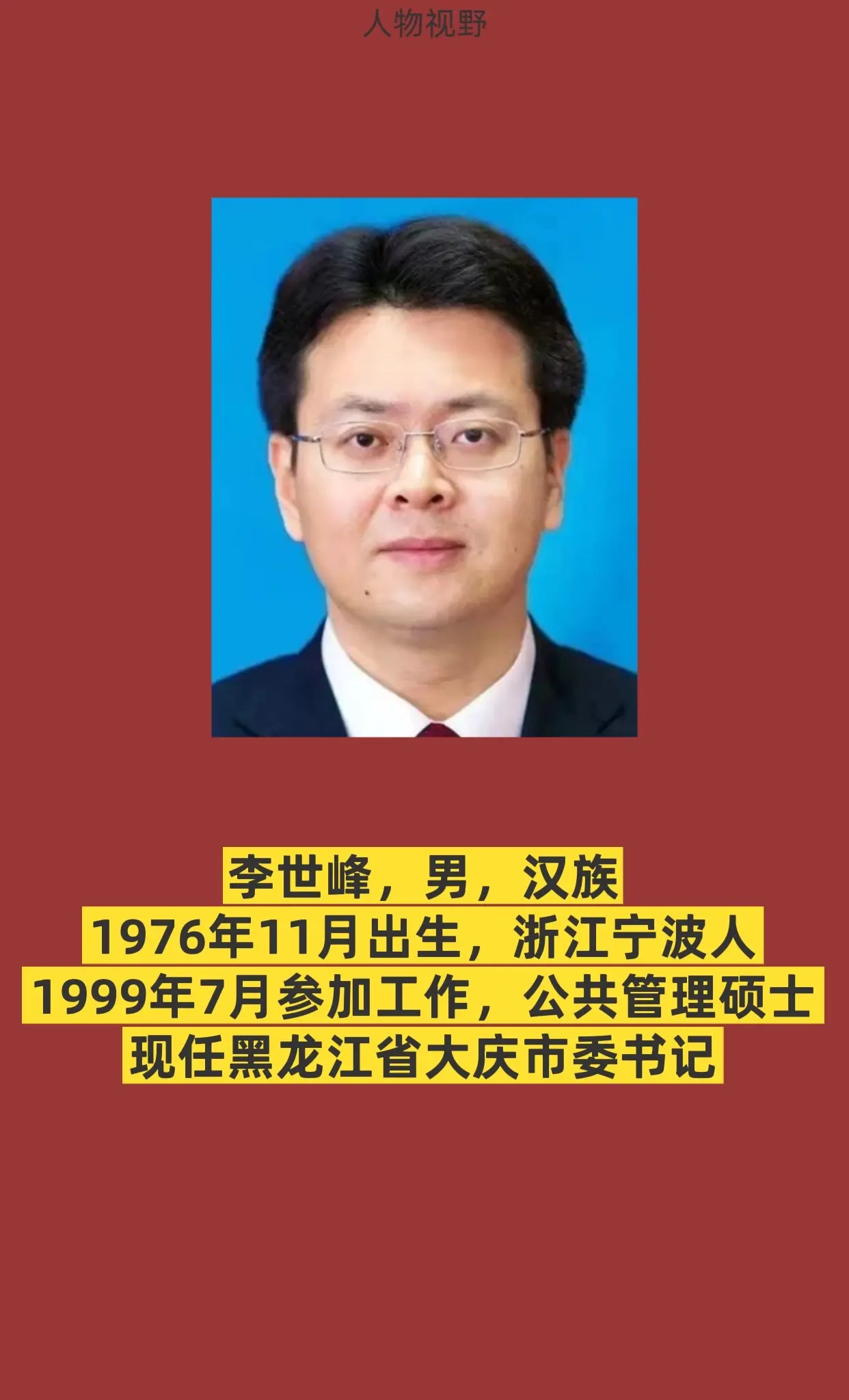 黑龙江大庆。