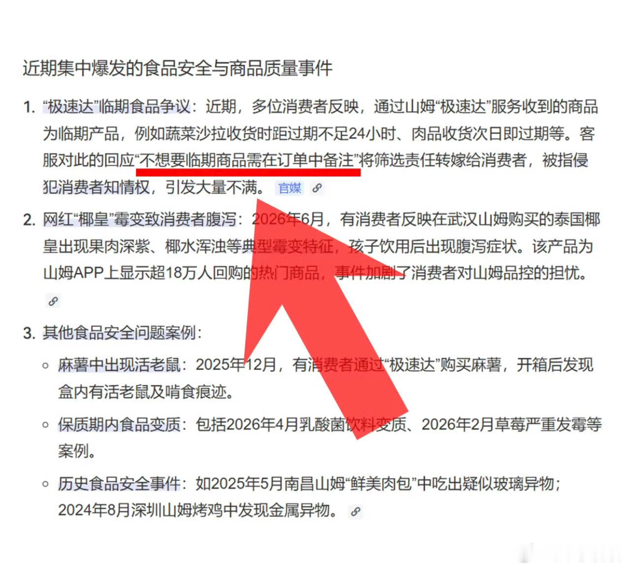 山姆被约谈每年花钱办会员，图的就是品控把关，买得安心，不是为了在密封麻薯里撞见活