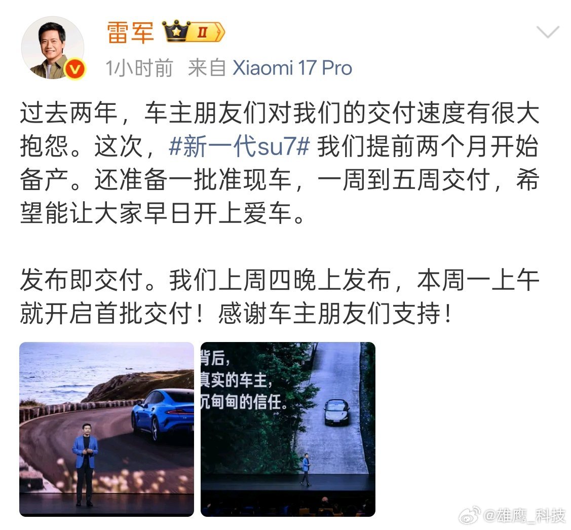 小米新SU7今日开启交付今天小米汽车门店热闹非凡，原来是新一代SU7交付日。新一