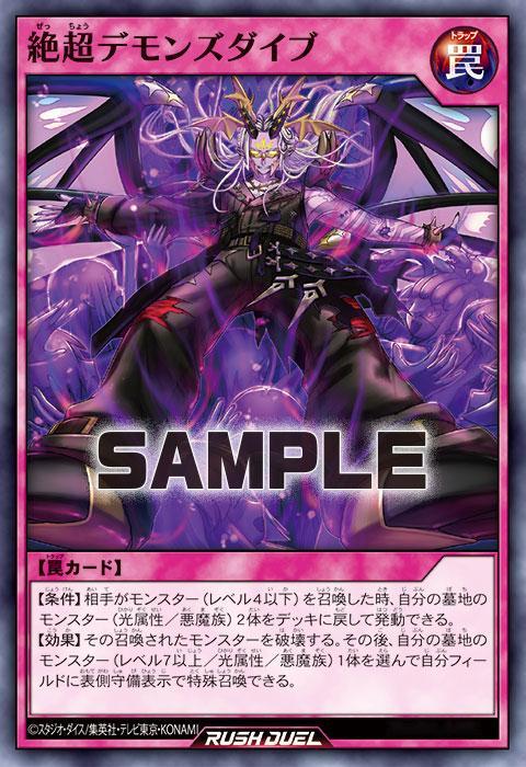 游戏王RUSH DUEL KP26 游戏王SEVENS 雾岛露亚 「ロイヤルデモ