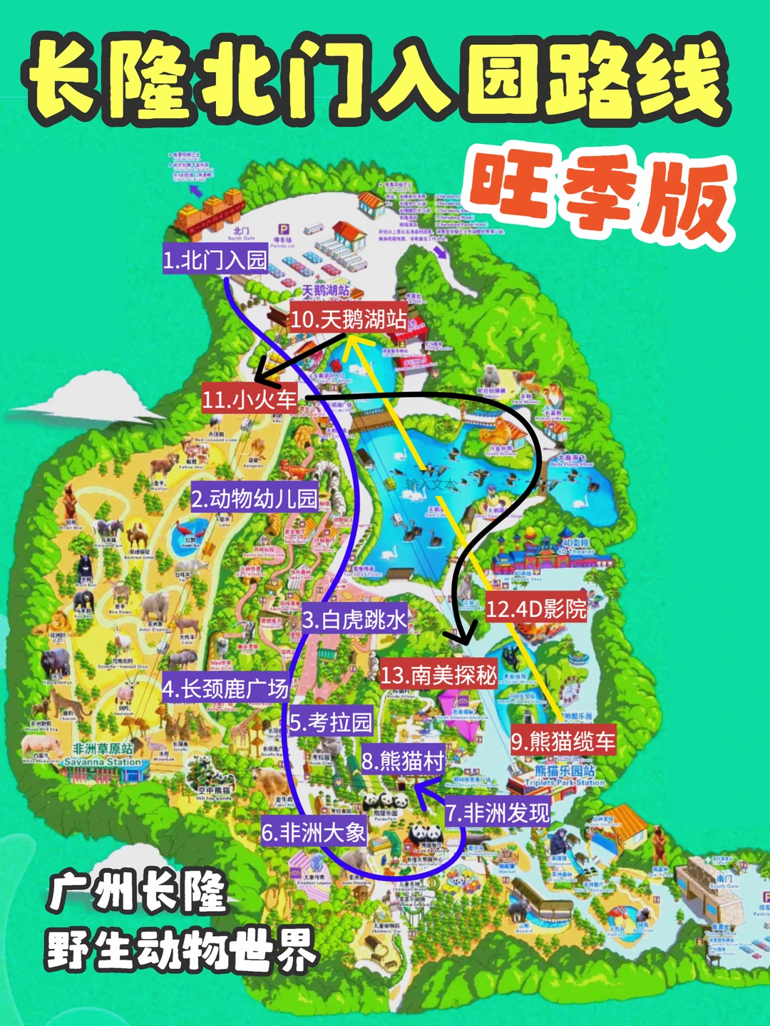 🔥长隆北门入园路线 旺季版少排队少走弯路