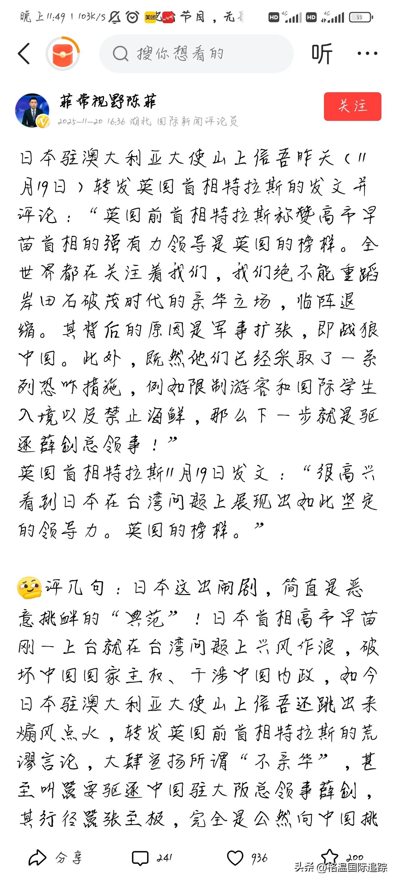 别再被这种假消息带节奏了！

11月20日，网上突然冒出一篇所谓“日本驻澳大使山