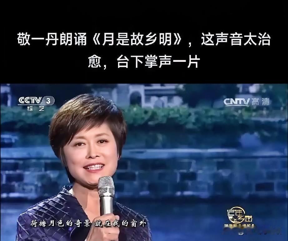 陪伴了几代中国观众！央视著名主持人敬一丹去世，令人悲痛
 
消息传来，无数观众内