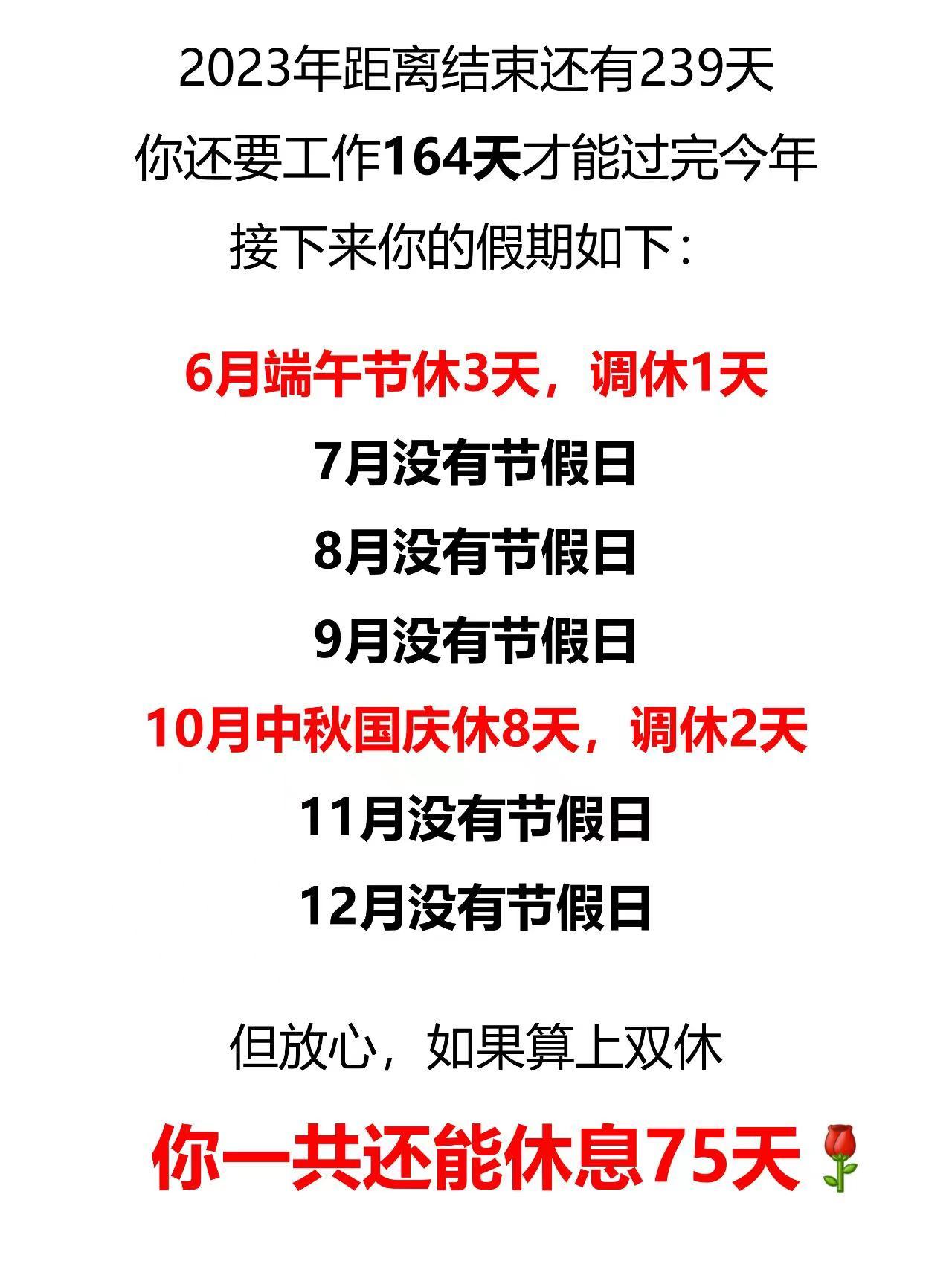 #调休##端午节也要调休# 除了调休，关于剩余假期时间，请知晓 ​​​