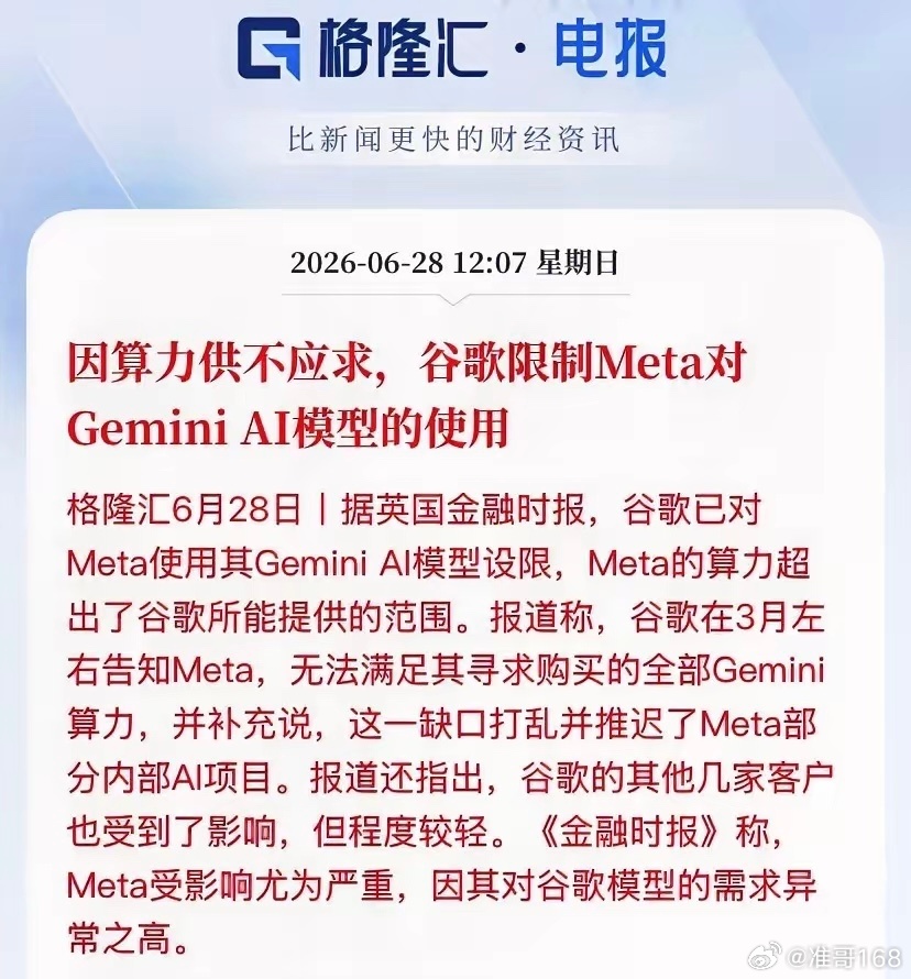 满仓算力赛道的朋友，这波实锤来得太及时了！英国金融时报刚扔出重磅消息：谷歌直接对