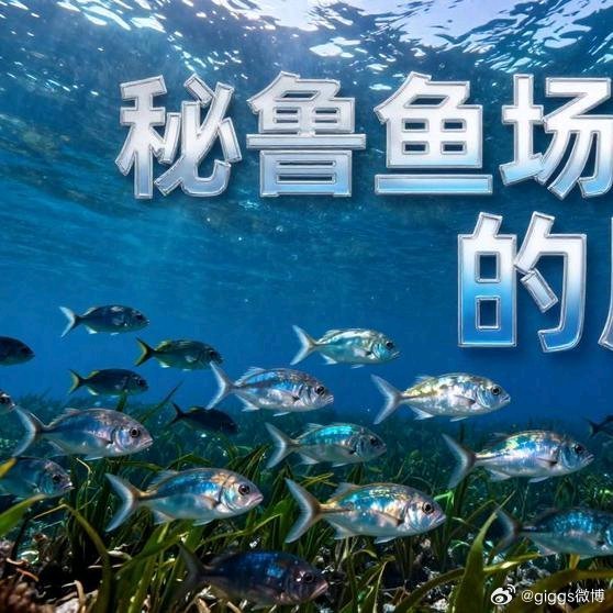 《秘鲁鱼场形成的原因》秘鲁鱼场形成的原因网页链接