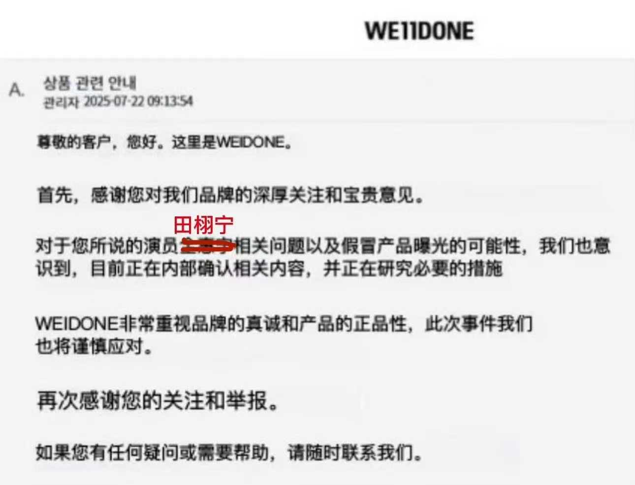 田栩宁穿品牌假货被点名了田栩宁穿品牌假货被点名田栩宁穿品牌假货被点名，😯，[嘘