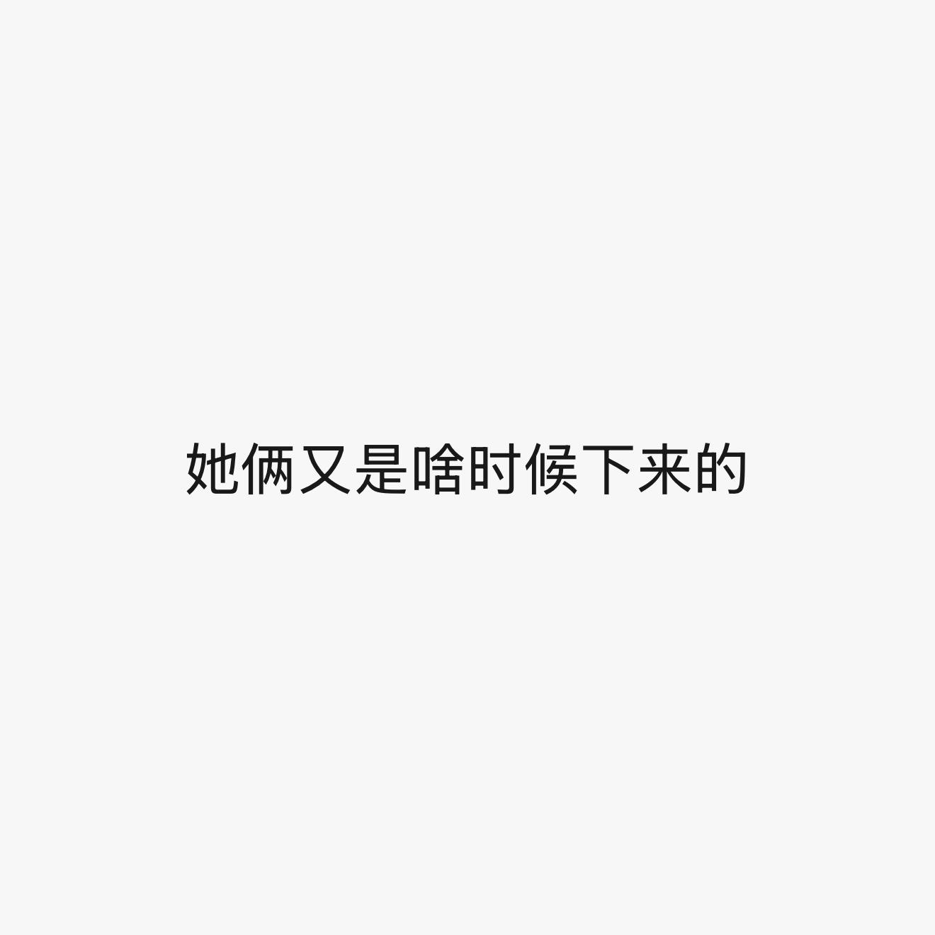我看1987： 