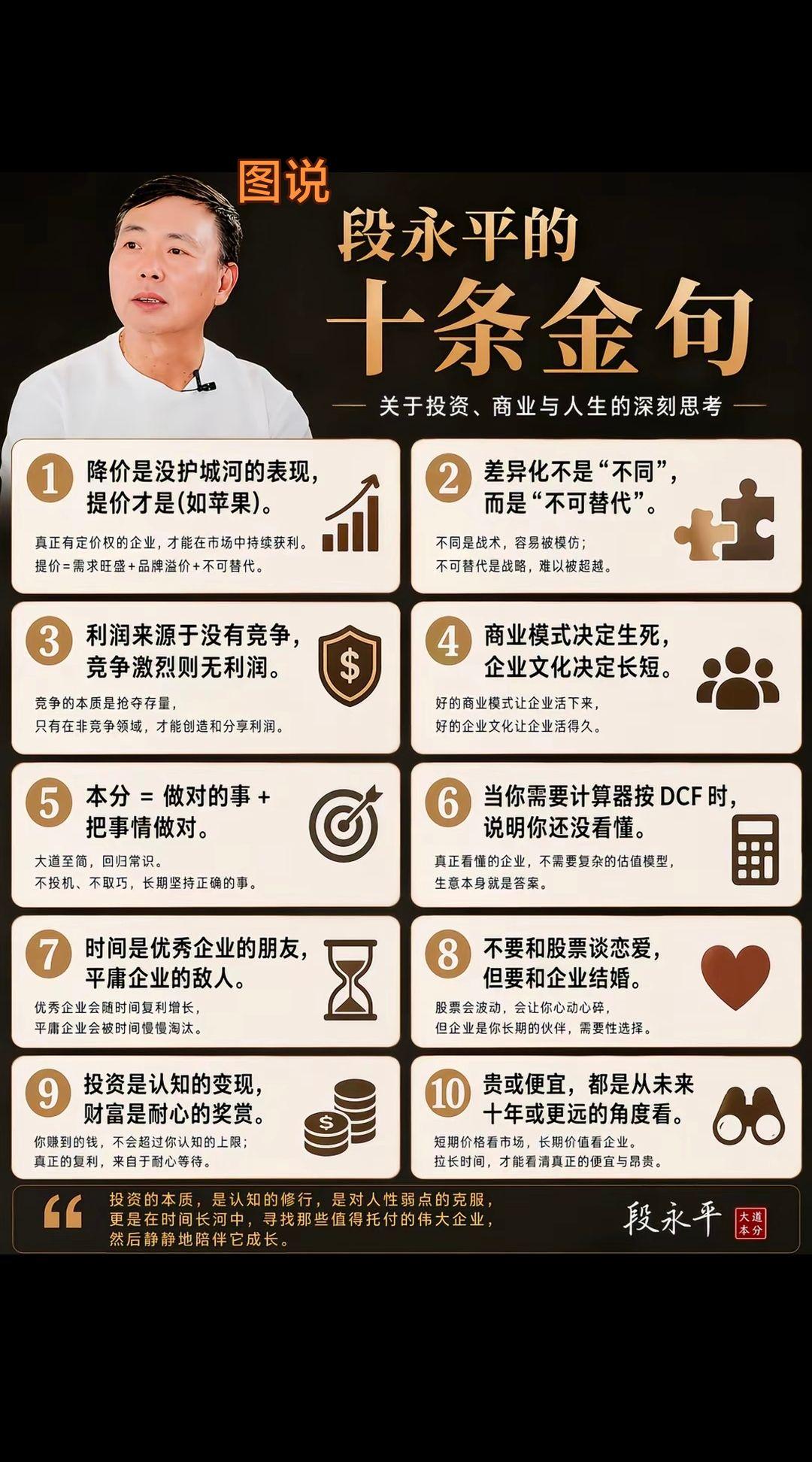 段永平价值投资语录 财富 价值观家庭美食