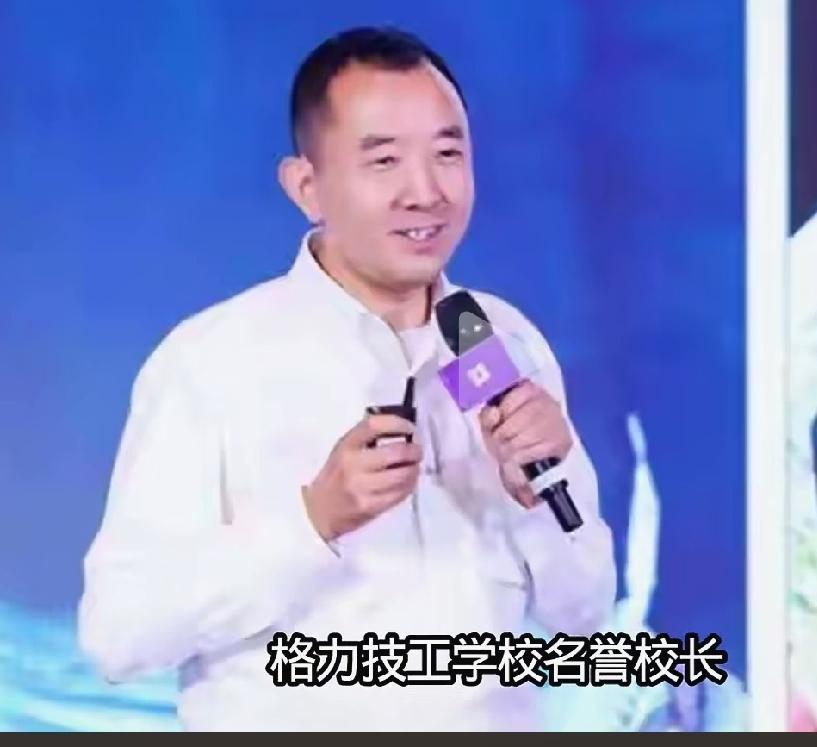 陈行甲受聘格力技校名誉校长，千里马遇到伯乐啦[赞]
陈行甲，这个三观很正的男人，