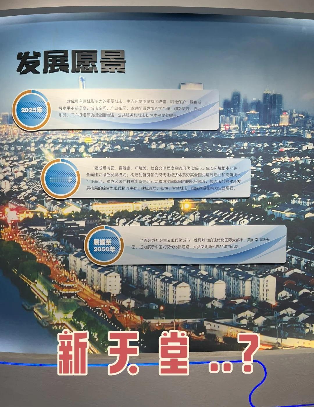 说好的无神论呢
苏州打算2050年变成天堂
这事儿耶稣同意了吗
at苏州城市规划