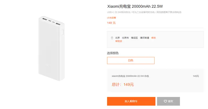 小米推出全新充电宝，22.5W输出，售价149元