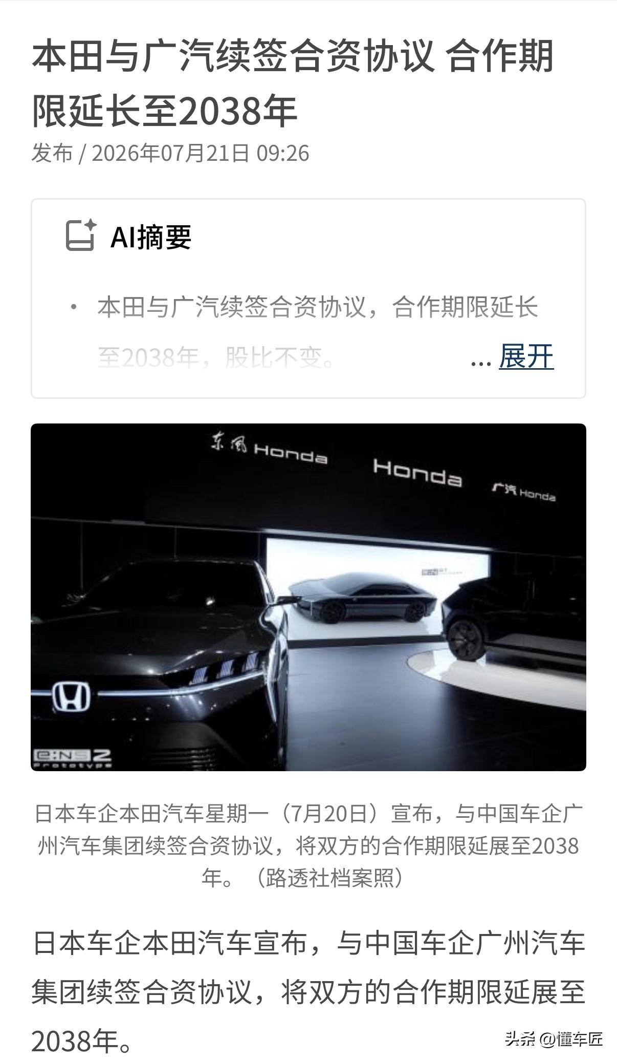 你还和它签啥啊，一个“拖油瓶”，
是图它技术还是图日本的市场，
在燃油车时代，本