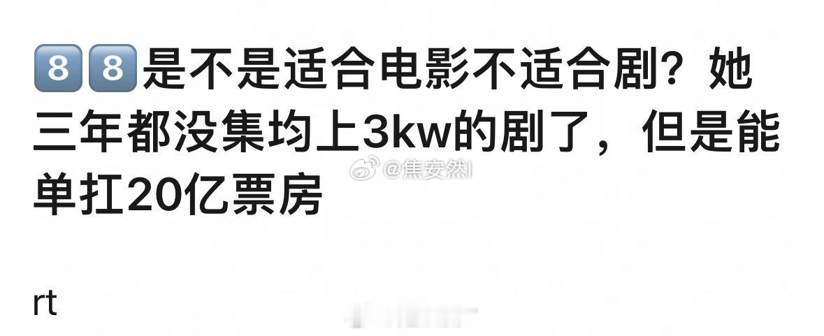 88单扛20亿票房？迪丽热巴粉丝说过这种话吗？我是不信！迪丽热巴票房破21亿海报