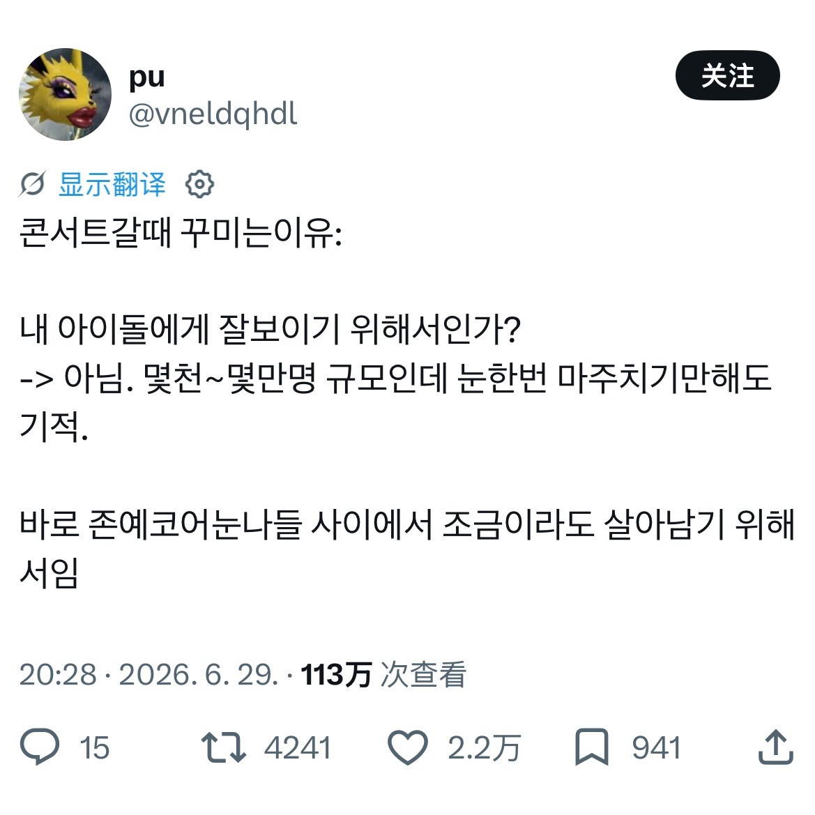 去演唱会打扮的原因：是为了让我偶像看到我吗？-> 不是。几千人到几万人的规模，能
