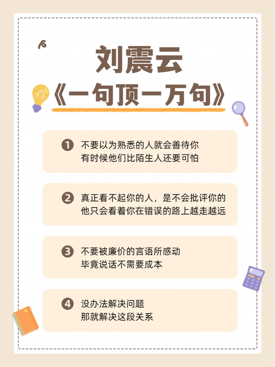 每一句都让人醍醐灌顶！