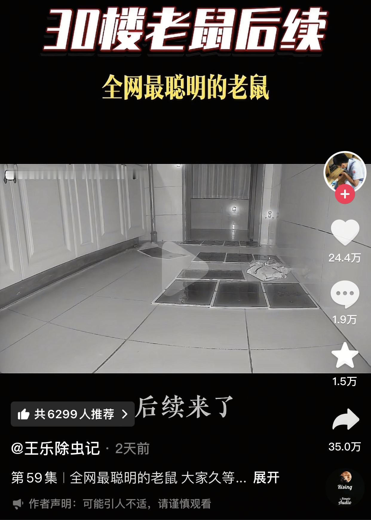 本想靠8年灭鼠经验给老鼠上一课，结果却被老鼠上了一课。
起因是一个专业捕鼠的博主