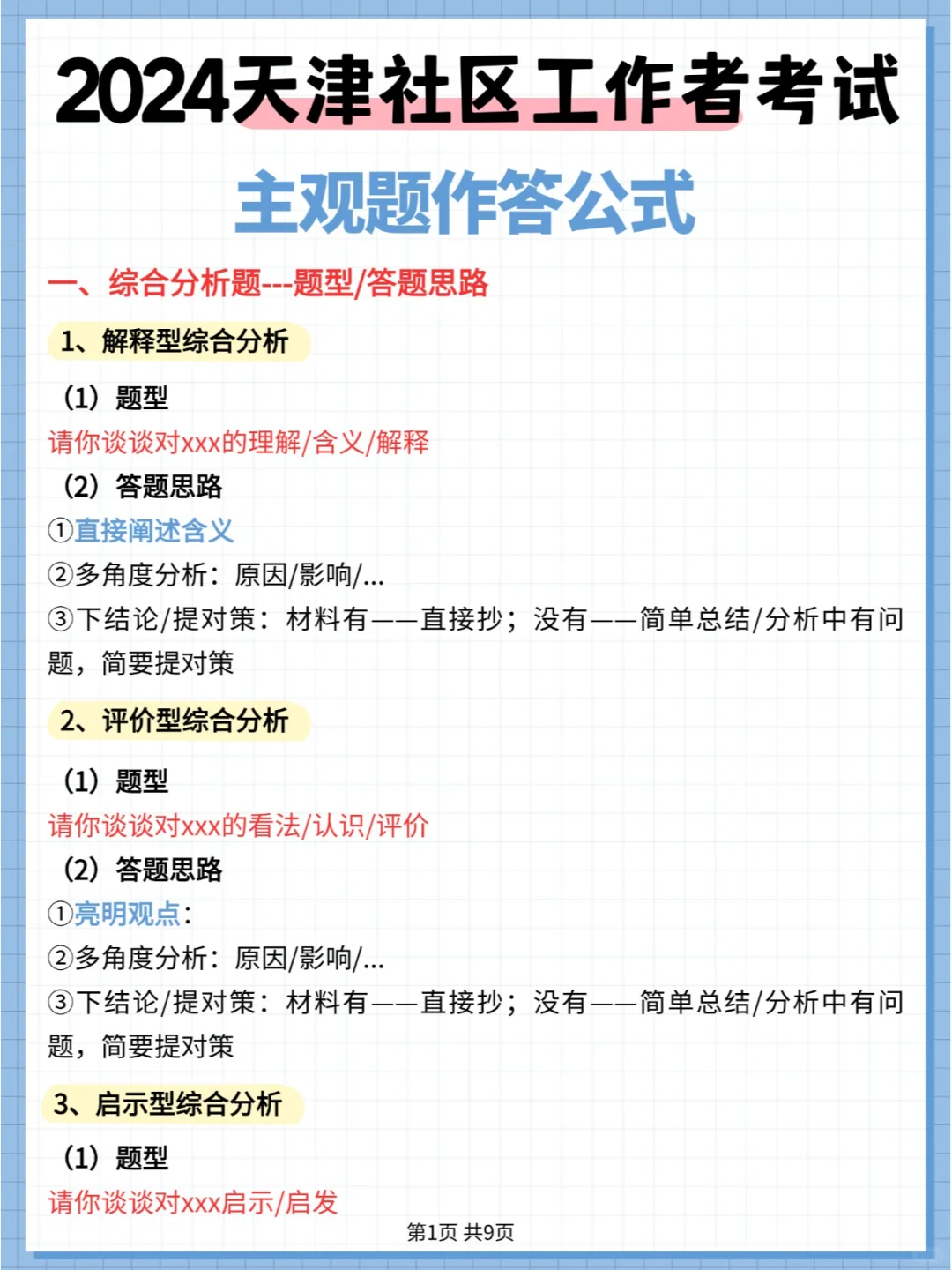 💯背完得分！天津社区考试主观题答题模版