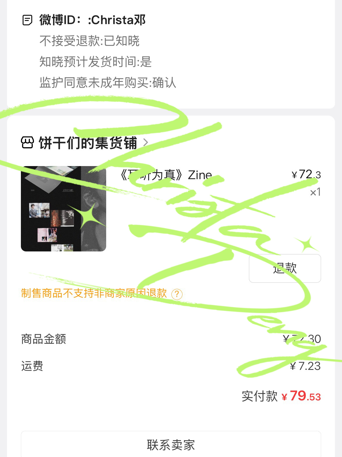 邓佳鑫 廿载槃狮啸 音振逸翮昭 Pb已到手✅ 