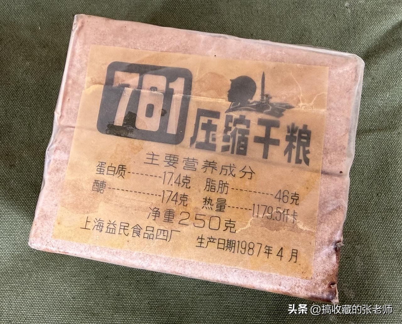 规格：单块净重250克，南疆轮战时期野战单兵补给实物
 
761压缩干粮于197
