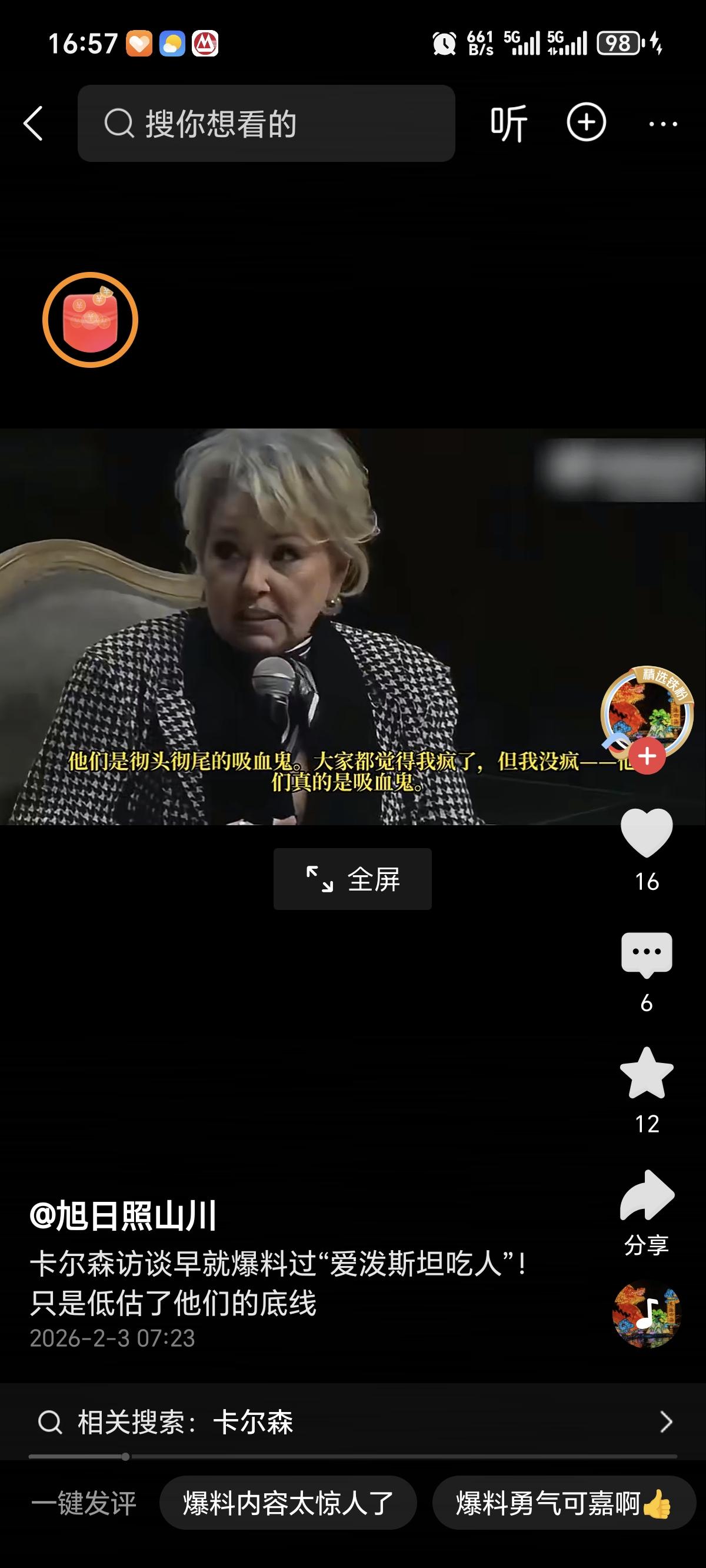 吃过人的人，必须被消灭掉！
现在才知道，是我们现代中国人搞错啦。

不知从啥时候
