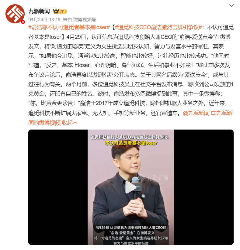 俞浩称不认可追觅者基本是loser 