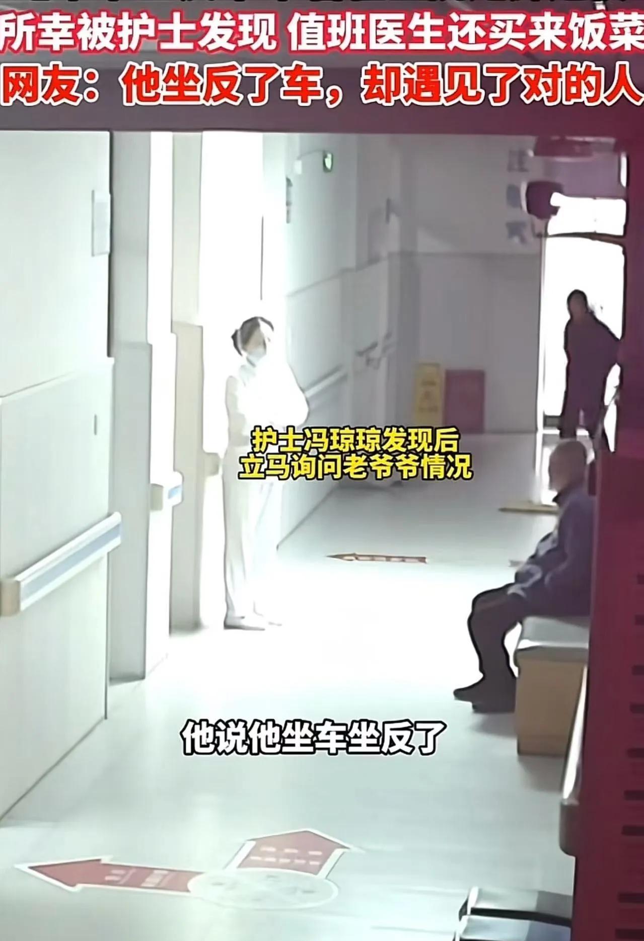 “这个女护士火了！”浙江宁海，老人去城里看儿子，不料坐反了公交车。手机也没电了，