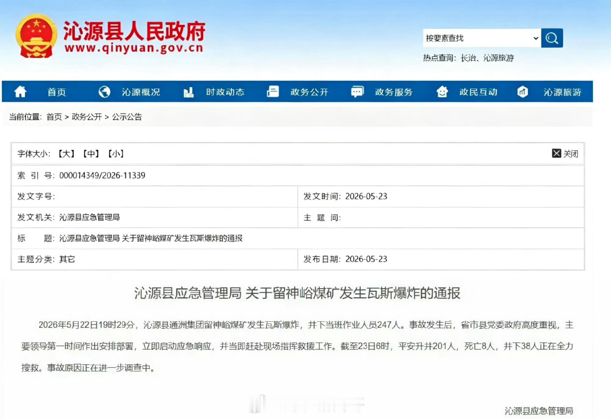 【山西煤矿事故已致90人死亡留神峪煤矿事故已致90人死亡】2026年5月22日1