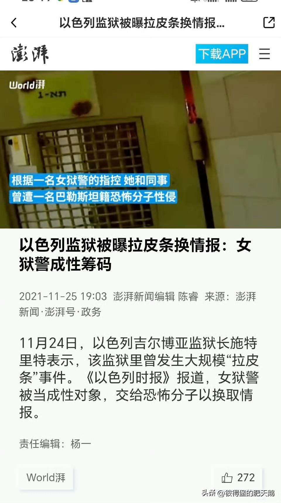 【以色列国防军多名女兵被男上司送给巴勒斯坦男囚强奸性虐】——2022年，受害女兵
