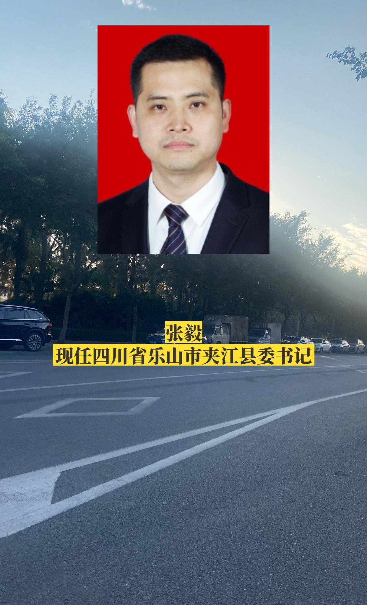 四川乐山市委领导。