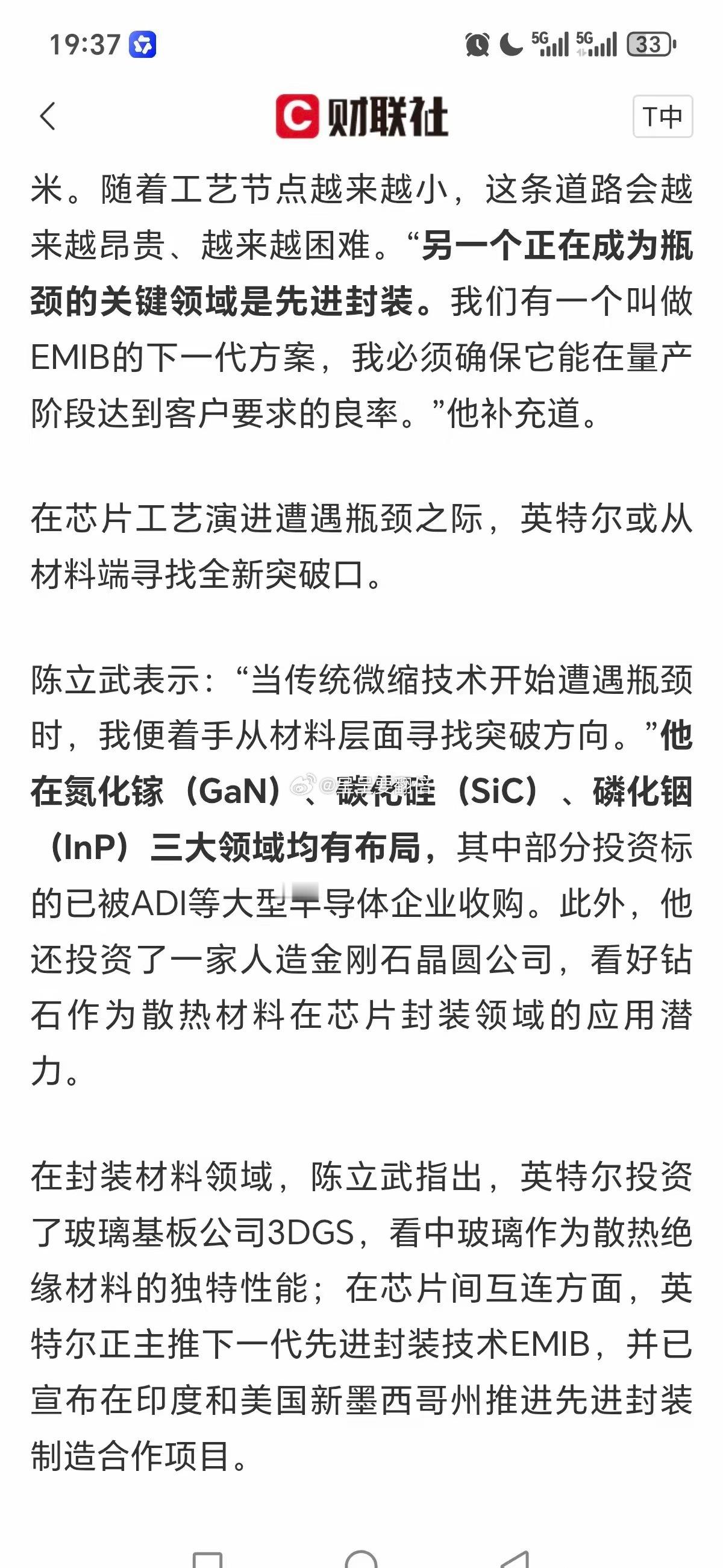 德国绝杀进球整个端午最火的就是这篇新闻提到三个方向1.先进封装2.第三代半导体材