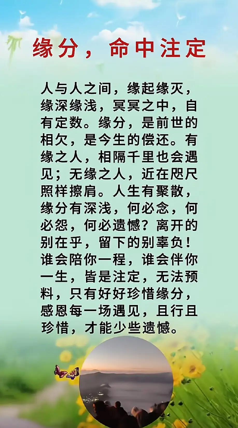 有缘千里来相会，无缘对面不相逢。

前世五百次的回眸，才换来今生的擦肩而过。
