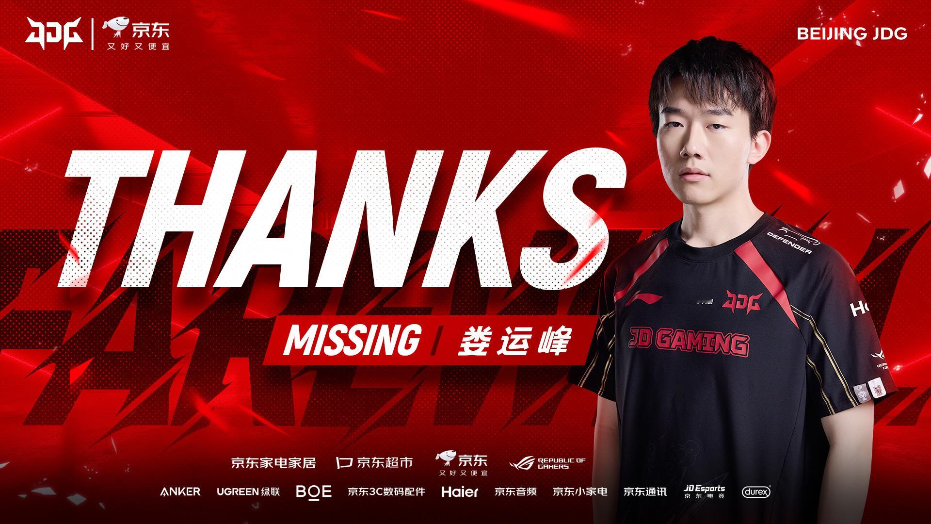 【JDG京东电子竞技俱乐部选手变动公告】   经选手与俱乐部双方友好协商，在充分