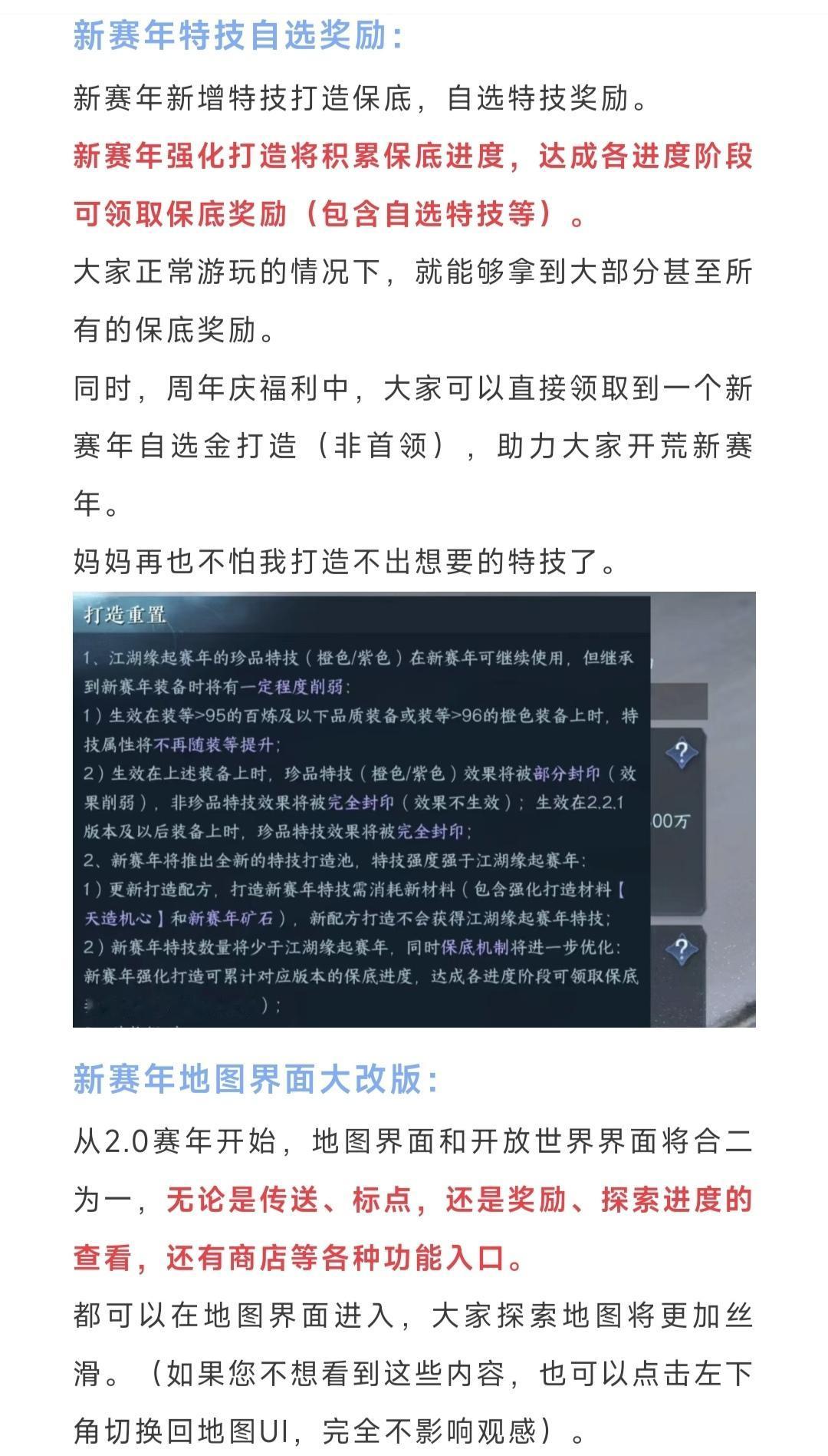 逆水寒手游特技自选奖励，必做身份任务，全新海马系列坐骑，新赛年地图界面大改版，新